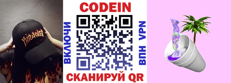 Кодеиновый сироп Lean Purple Drank  купить наркотик  OMG ССЫЛКА  Княгинино 
